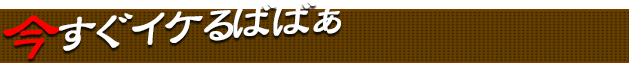 即ヒメ