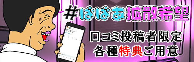 ＃ばばあ拡散希望